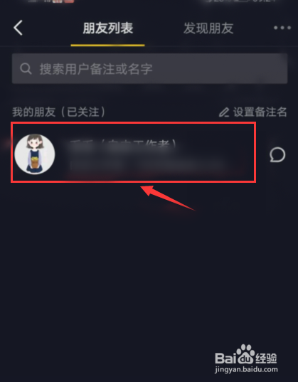 抖音如何拉黑好友