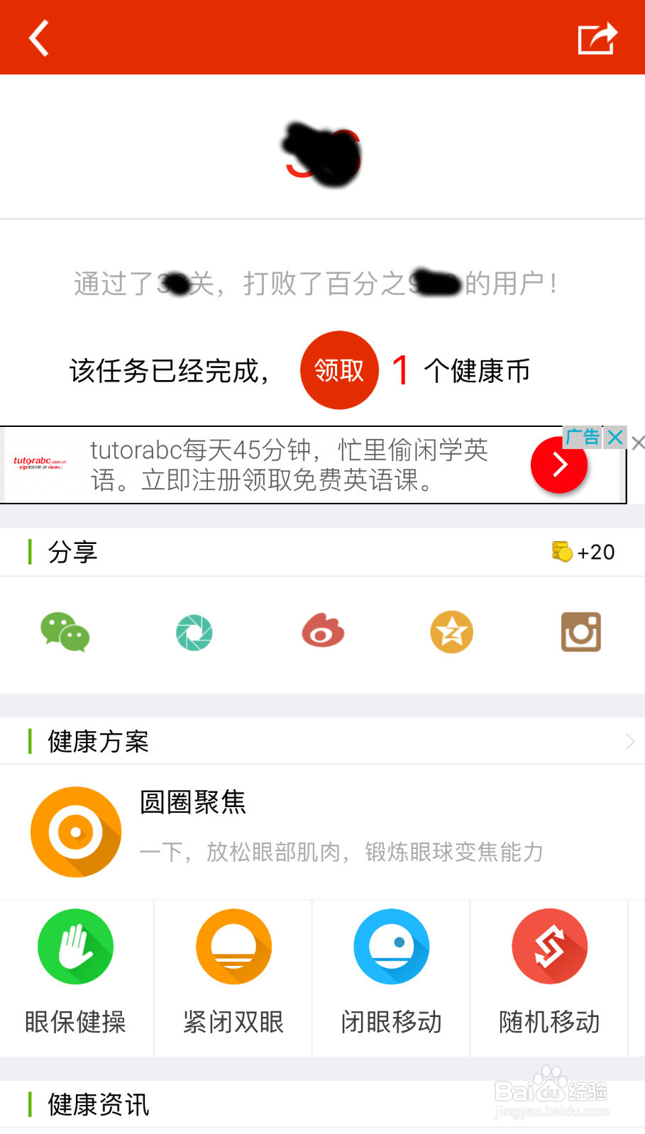 如何用手机给自己体检