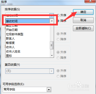 outlook如何按照接收邮件时间去排列邮件?