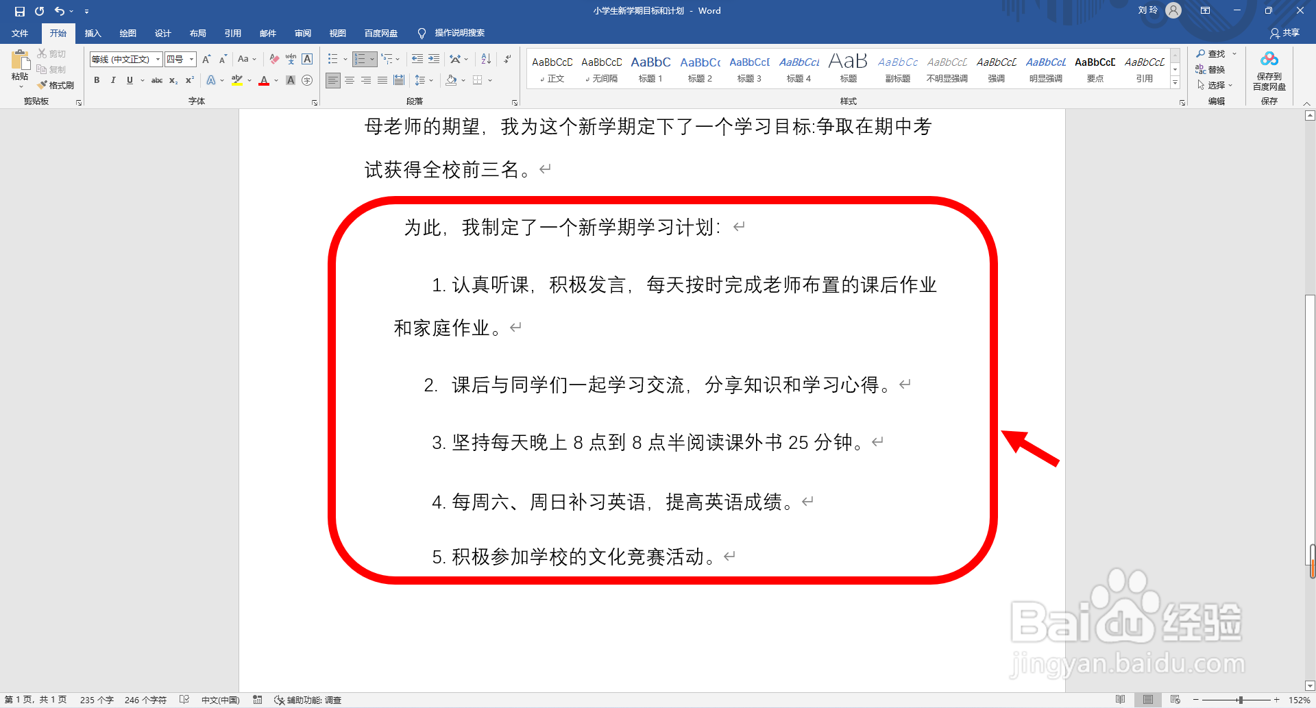 小学生新学期计划和目标怎样写？