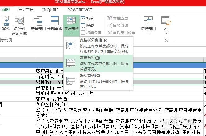 如何在excel 2010中冻结窗口？