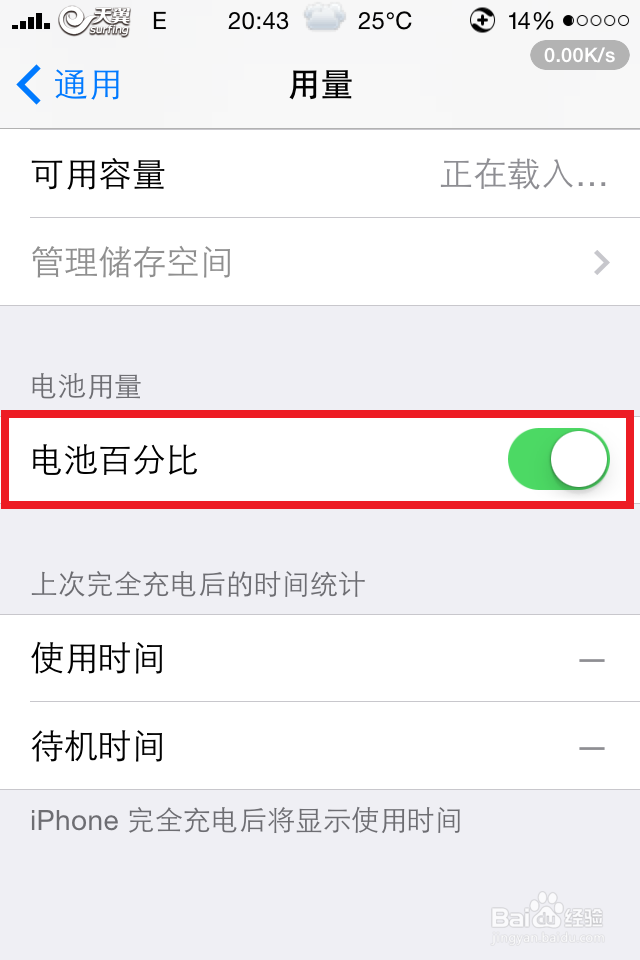 iPhone(IOS7)手机如何打开电量百分比