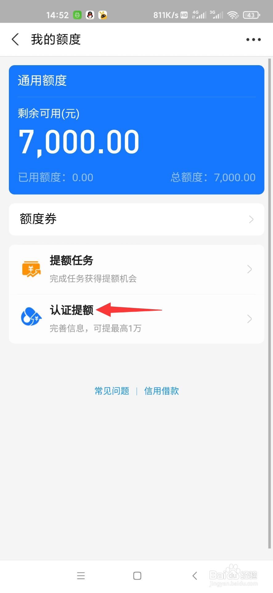 支付宝怎么提升花呗额度