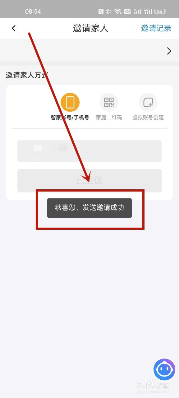 海尔智家在哪邀请家人
