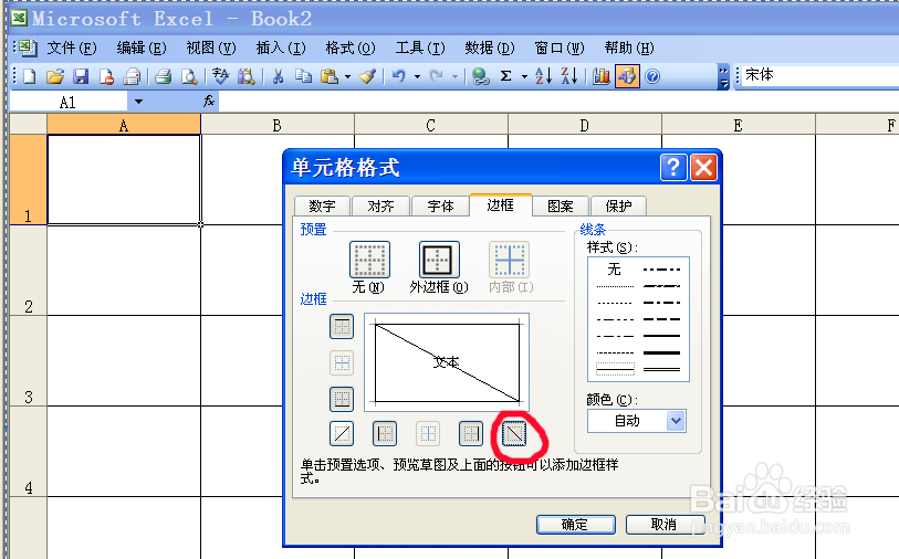 如何在Excel电子表格中绘制多条斜线的表头