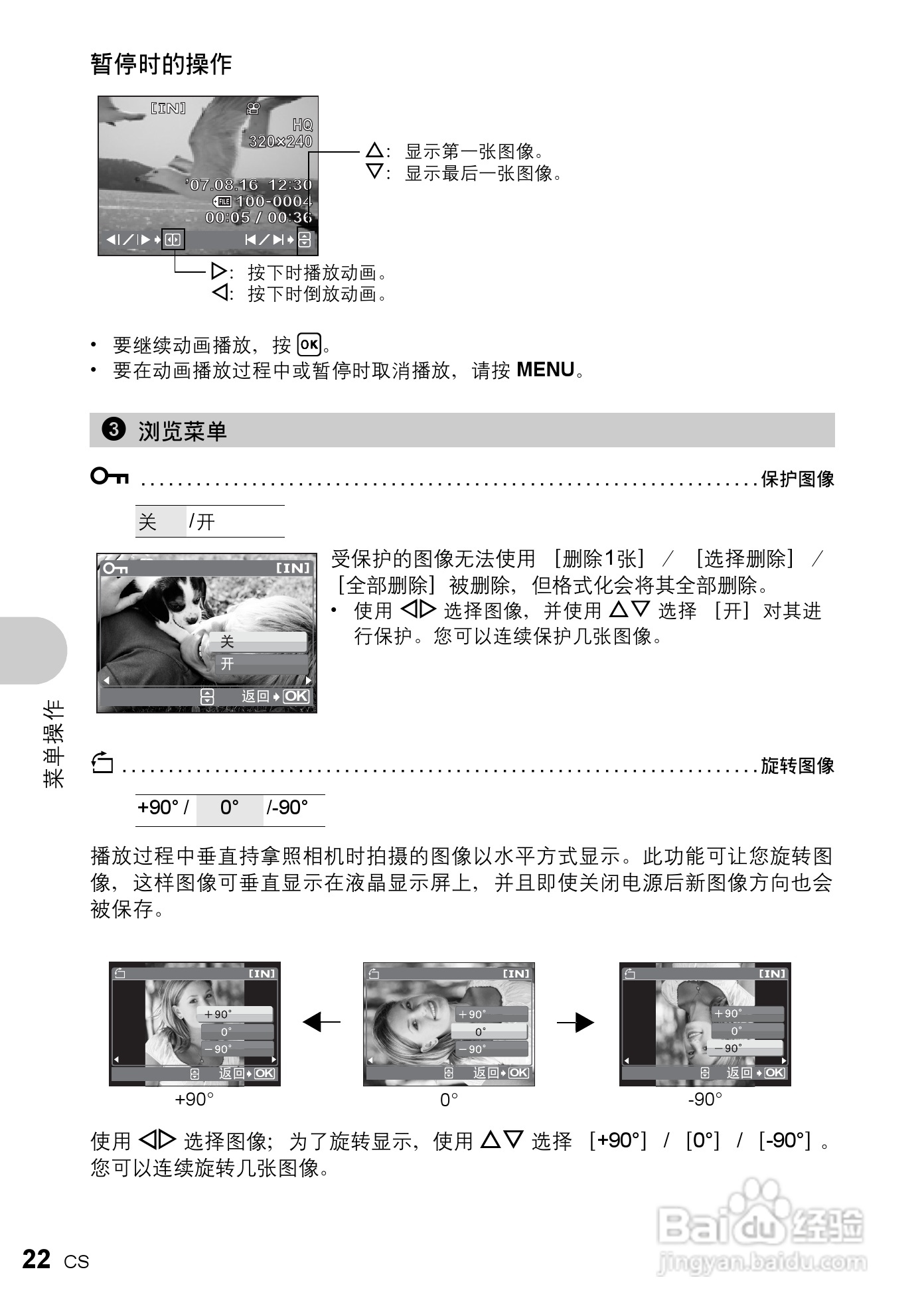 奥林巴斯 X775数码相机说明书:[3]