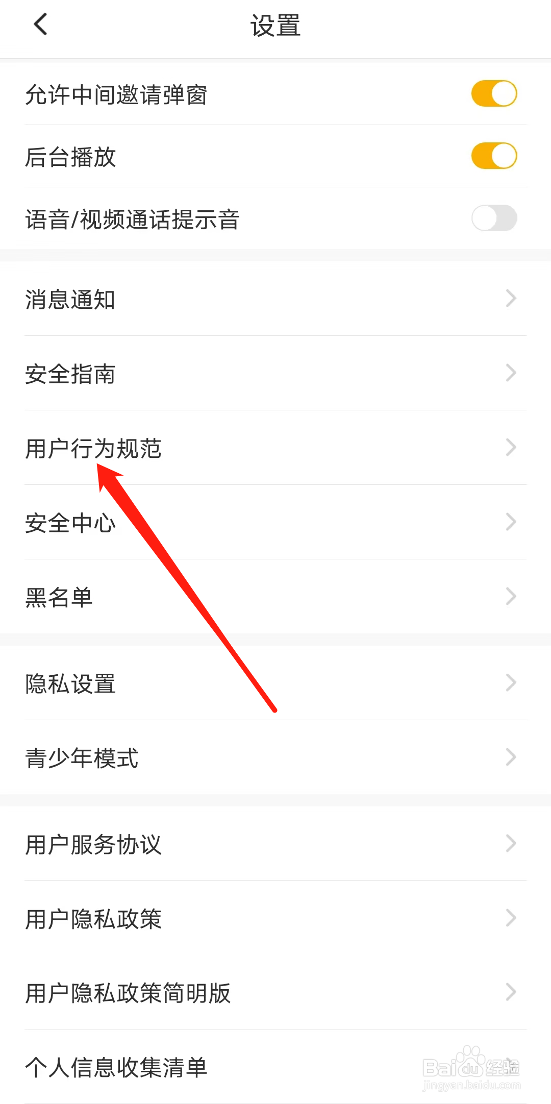 伊对如何查看用户行为规范