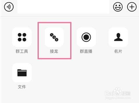 健康码接龙怎么在微信接龙