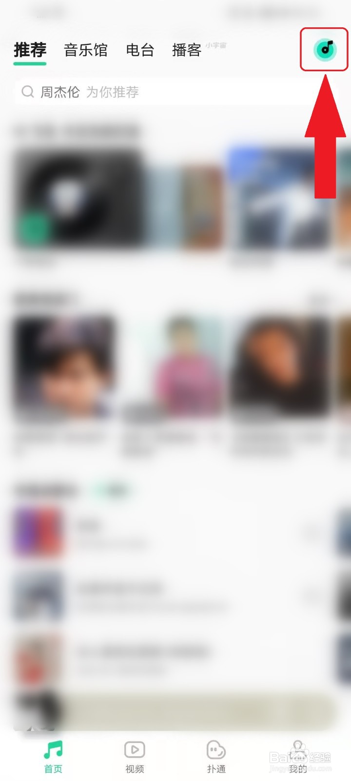 QQ音乐的听歌识曲如何使用