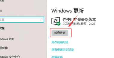 Win10怎么检查更新
