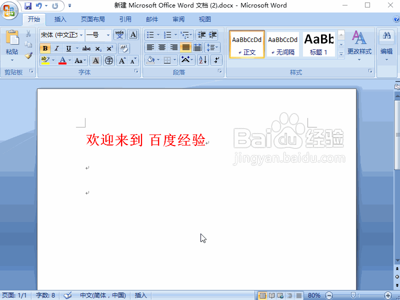 word2007如何存为网页格式