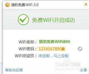 如何不用破解锐捷客户端就可以开wifi？