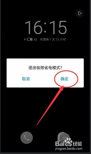 安卓手机如何打开省电模式？