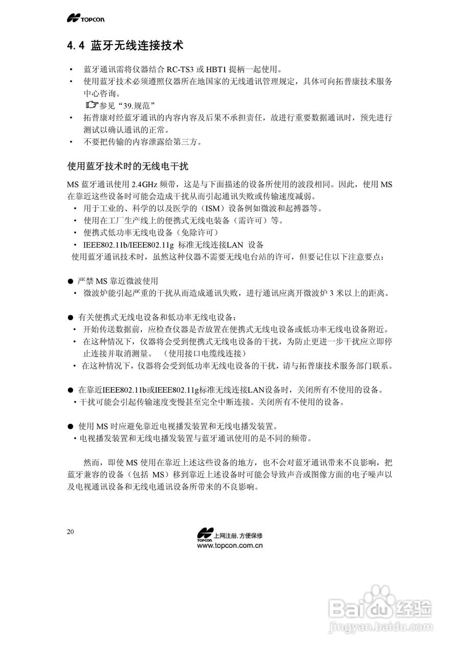 拓普康自动跟踪全站仪MS05A使用手册:[3]