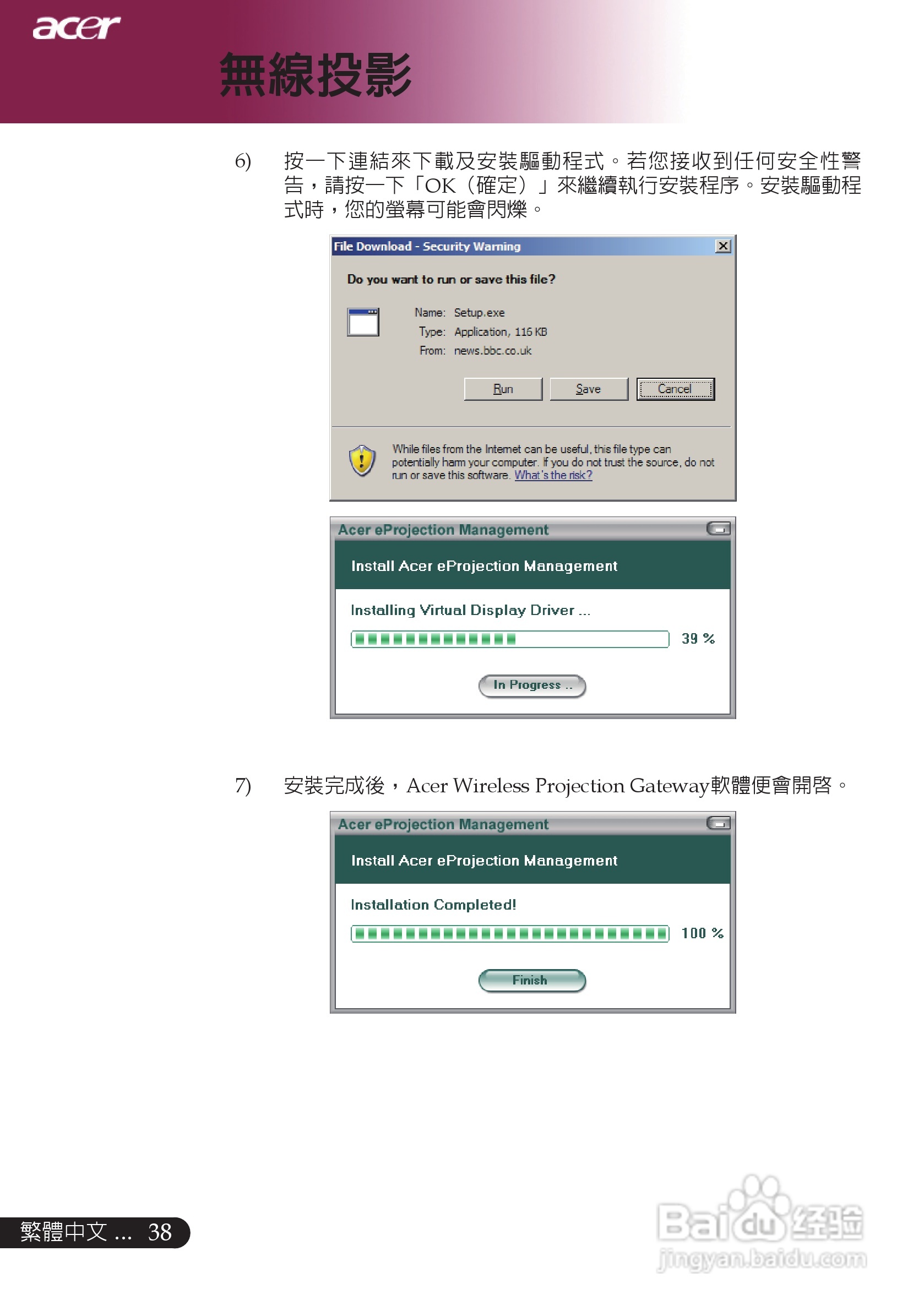 宏基PD726/PD727投影机中文说明使用手册:[4]