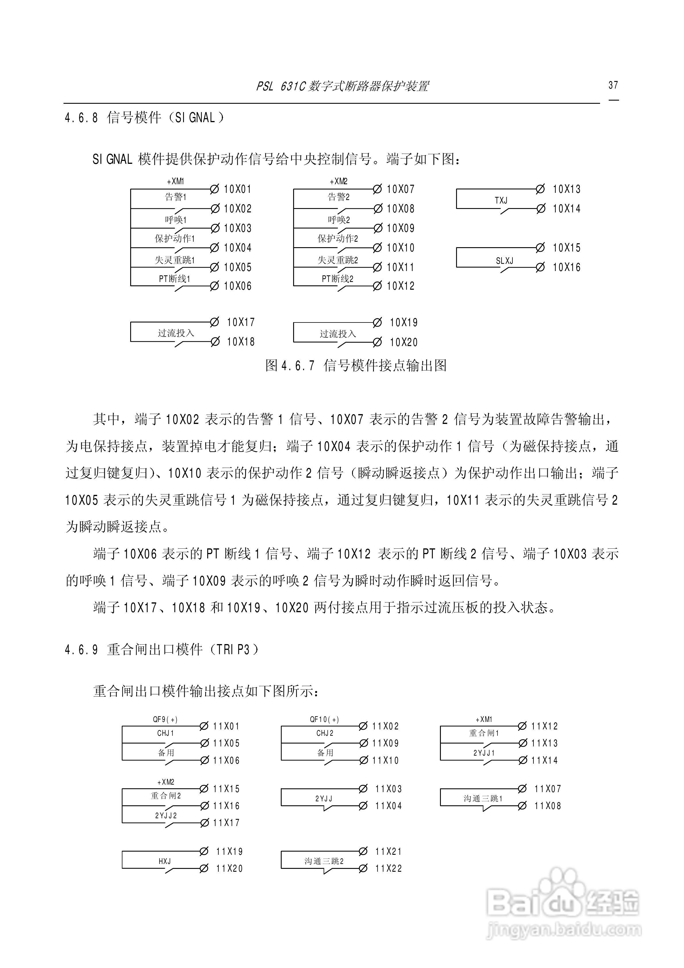 PSL631C断路器保护说明书:[4]