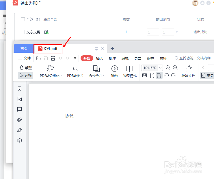 WPS文档转PDF文件怎么修改文件名称