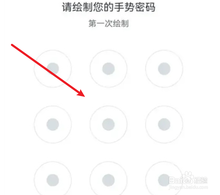 小翼管家如何设置手势解锁