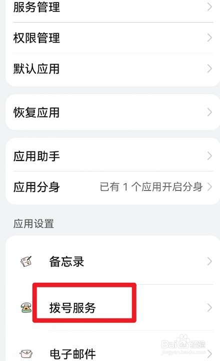 鸿蒙系统如何设置一键快速拨号