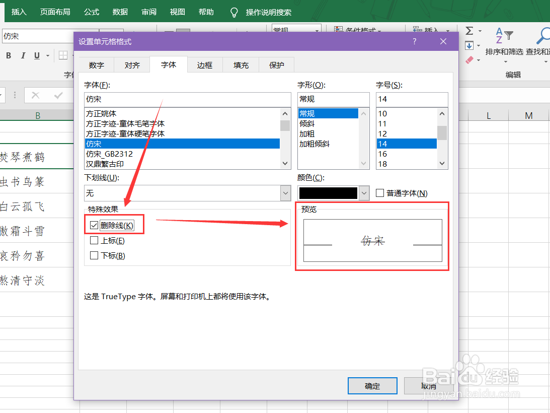 Excel怎么添加删除线