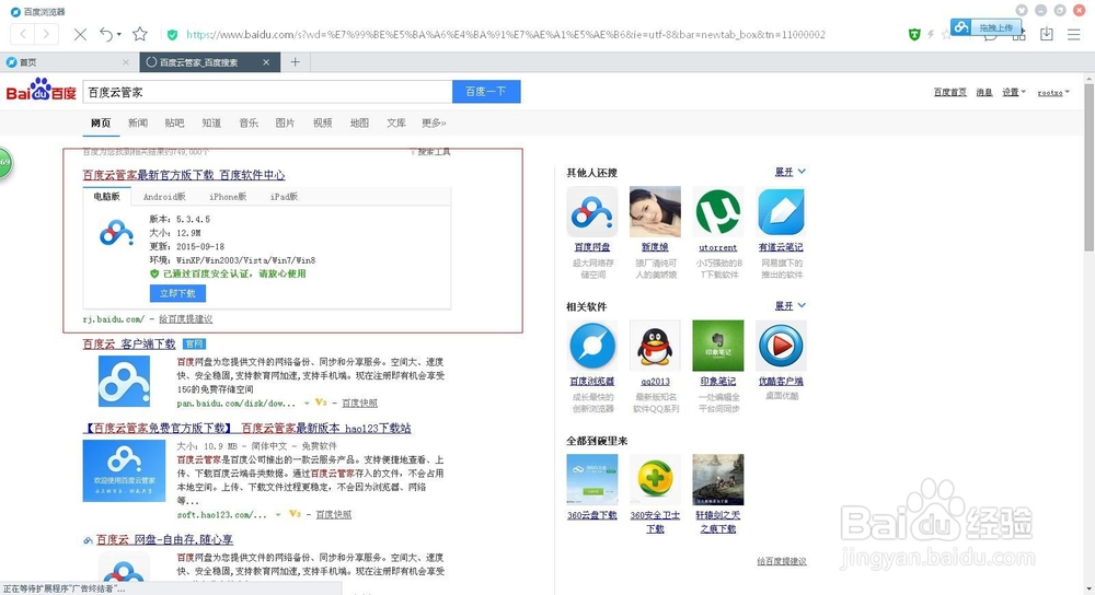 百度网盘下载完成后自动关机