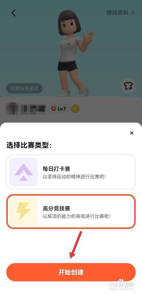 天天跳绳创建高分竞技赛怎么做