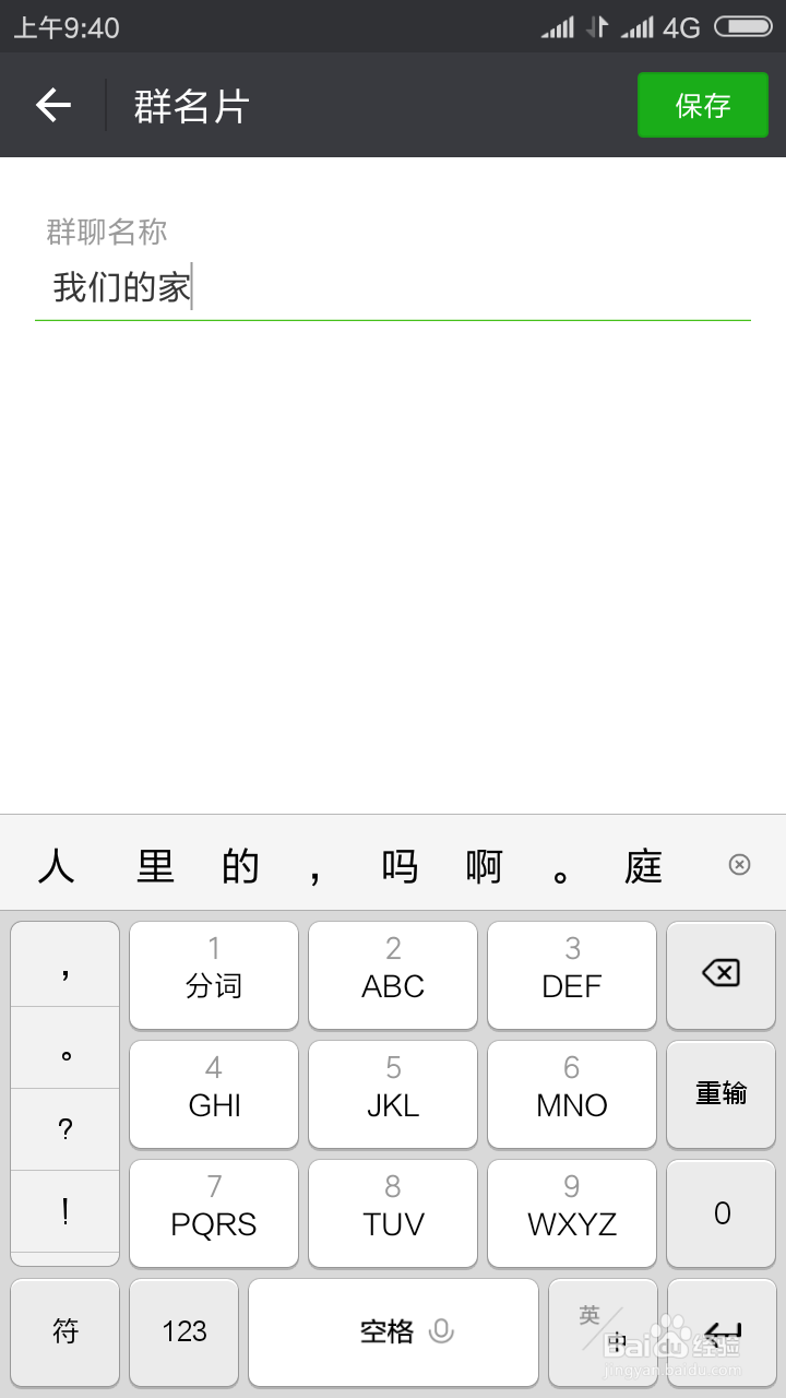 如何管理自己的微信群