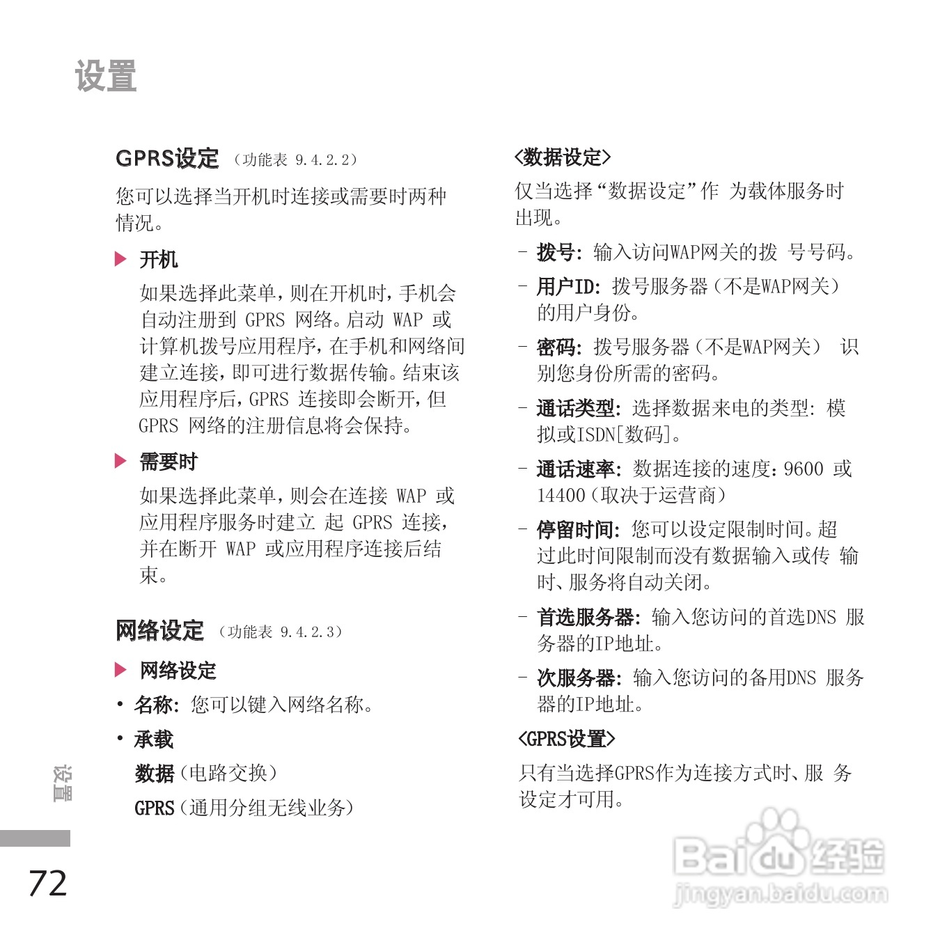 LG KE970手机使用说明书:[17]