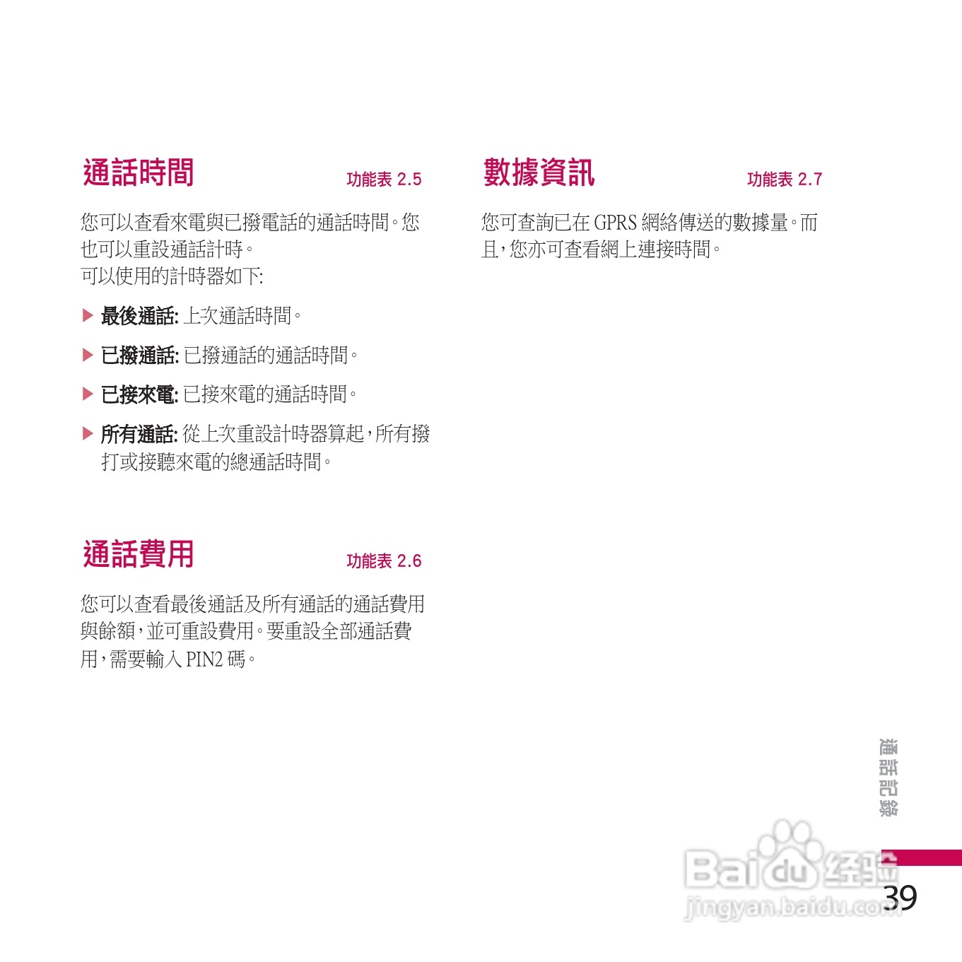 LG KE770手机使用说明书:[4]