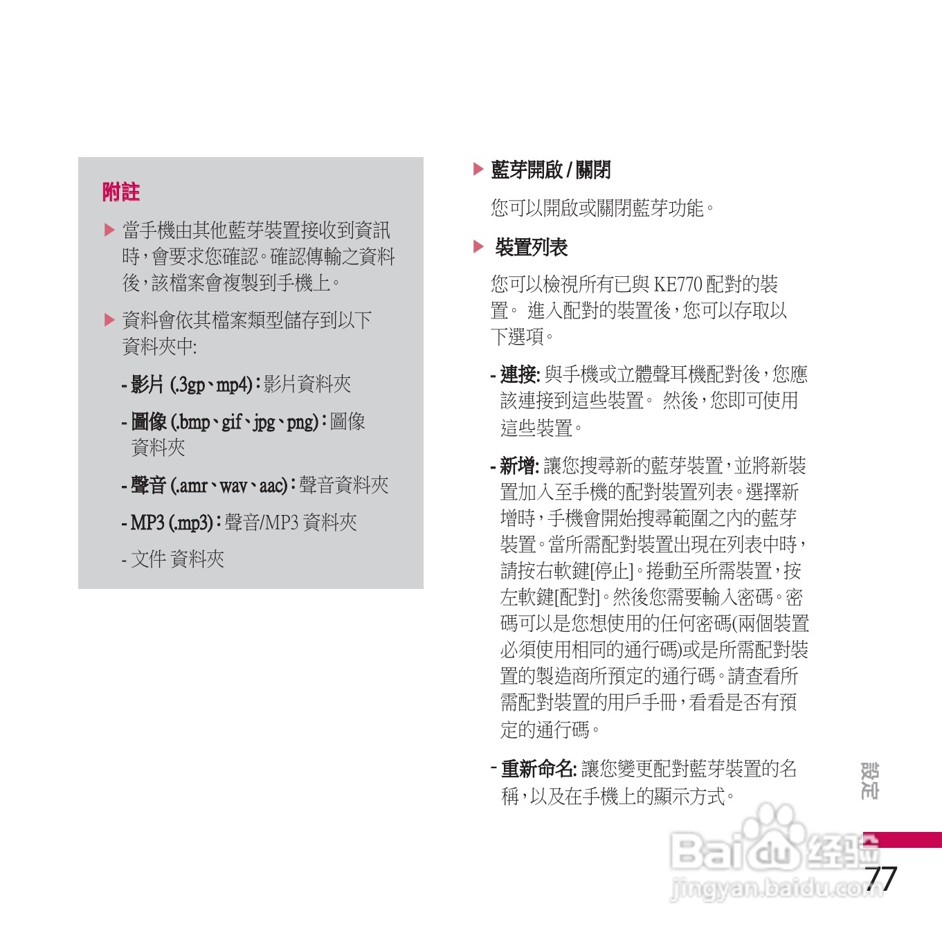 LG KE770手机使用说明书:[8]