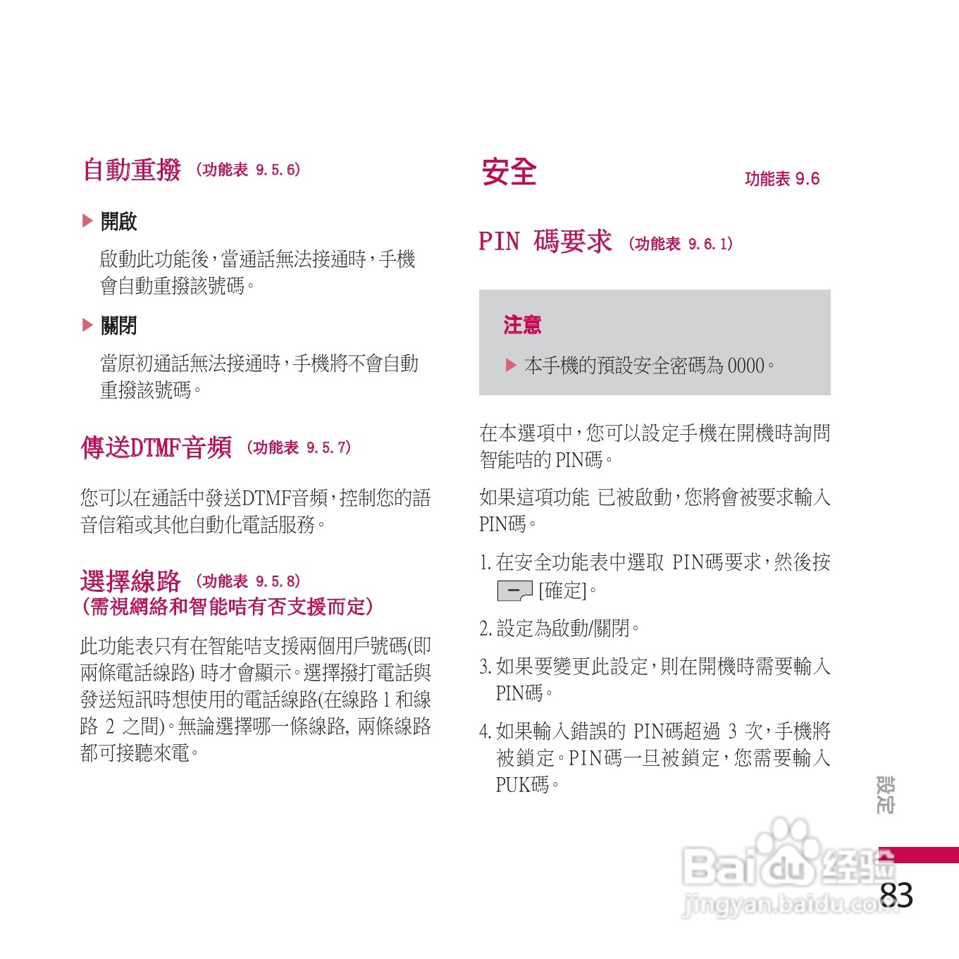 LG KE770手机使用说明书:[9]