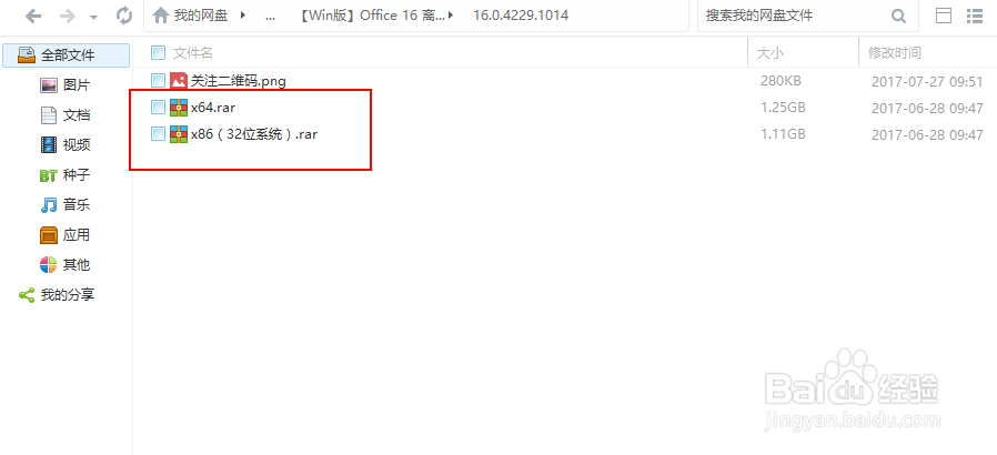 安装微软家的 Office 2016 正确姿势~