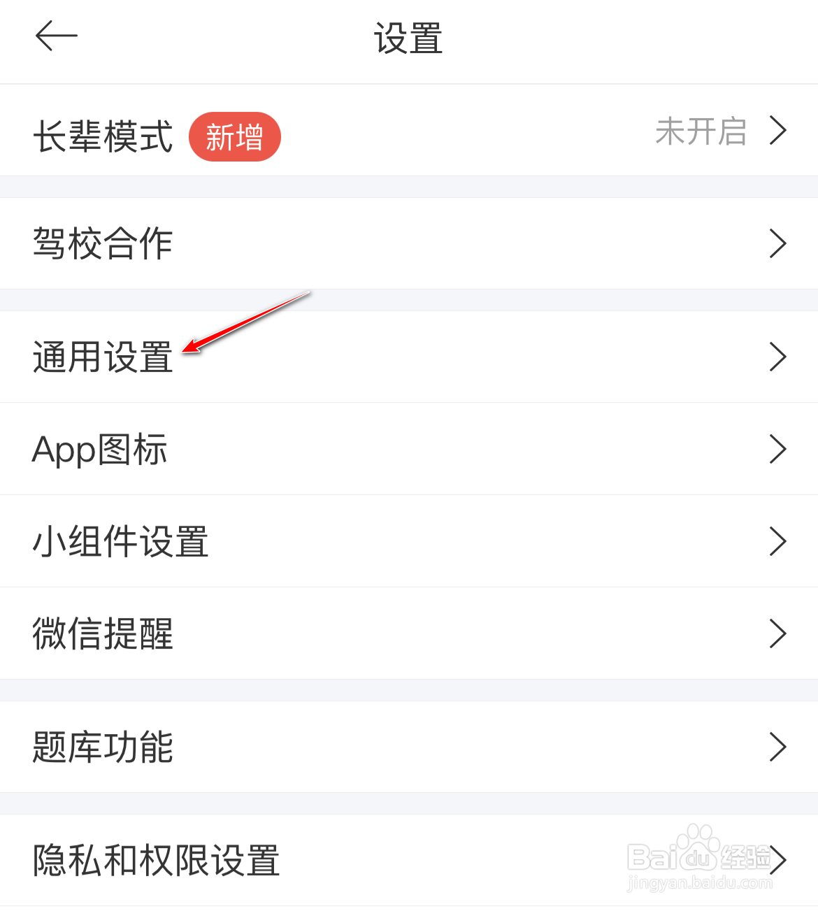 驾考宝典的自动小窗口播放怎么关闭