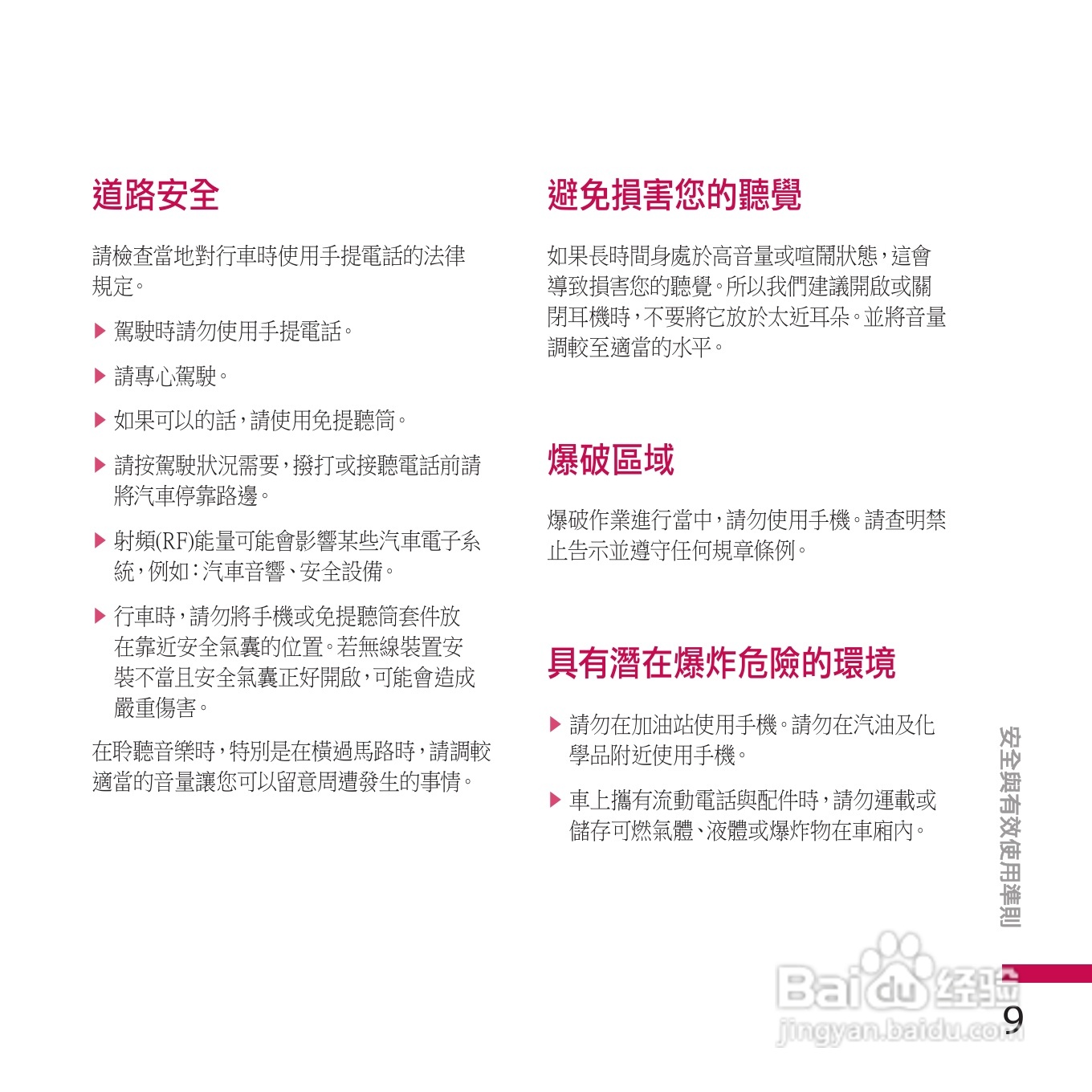LG KE970手机使用说明书:[1]