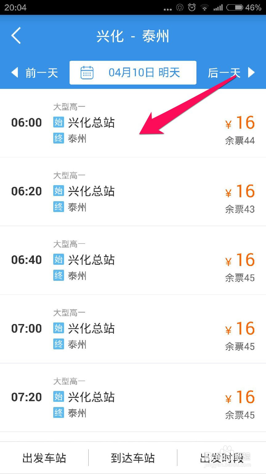 怎样网上购买客车票