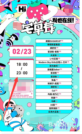 宅草莓音乐节在哪观看直播？宅草莓节目单在哪看