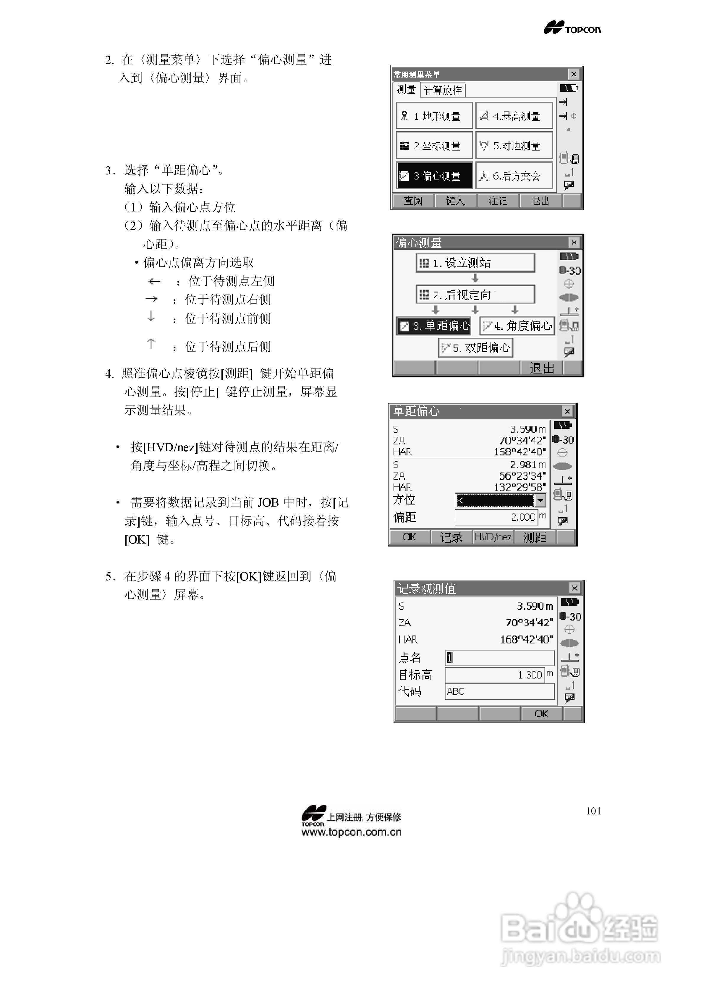 拓普康自动跟踪全站仪MS05A使用手册:[11]