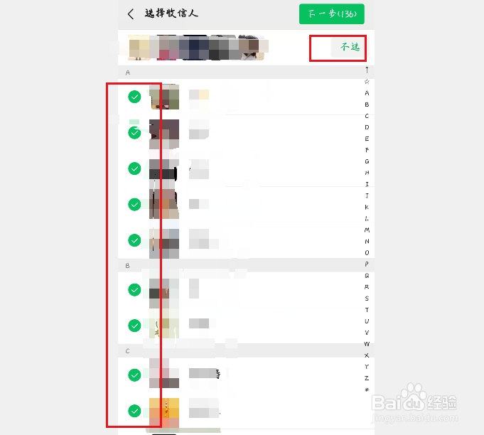 微信群发怎么快速选人