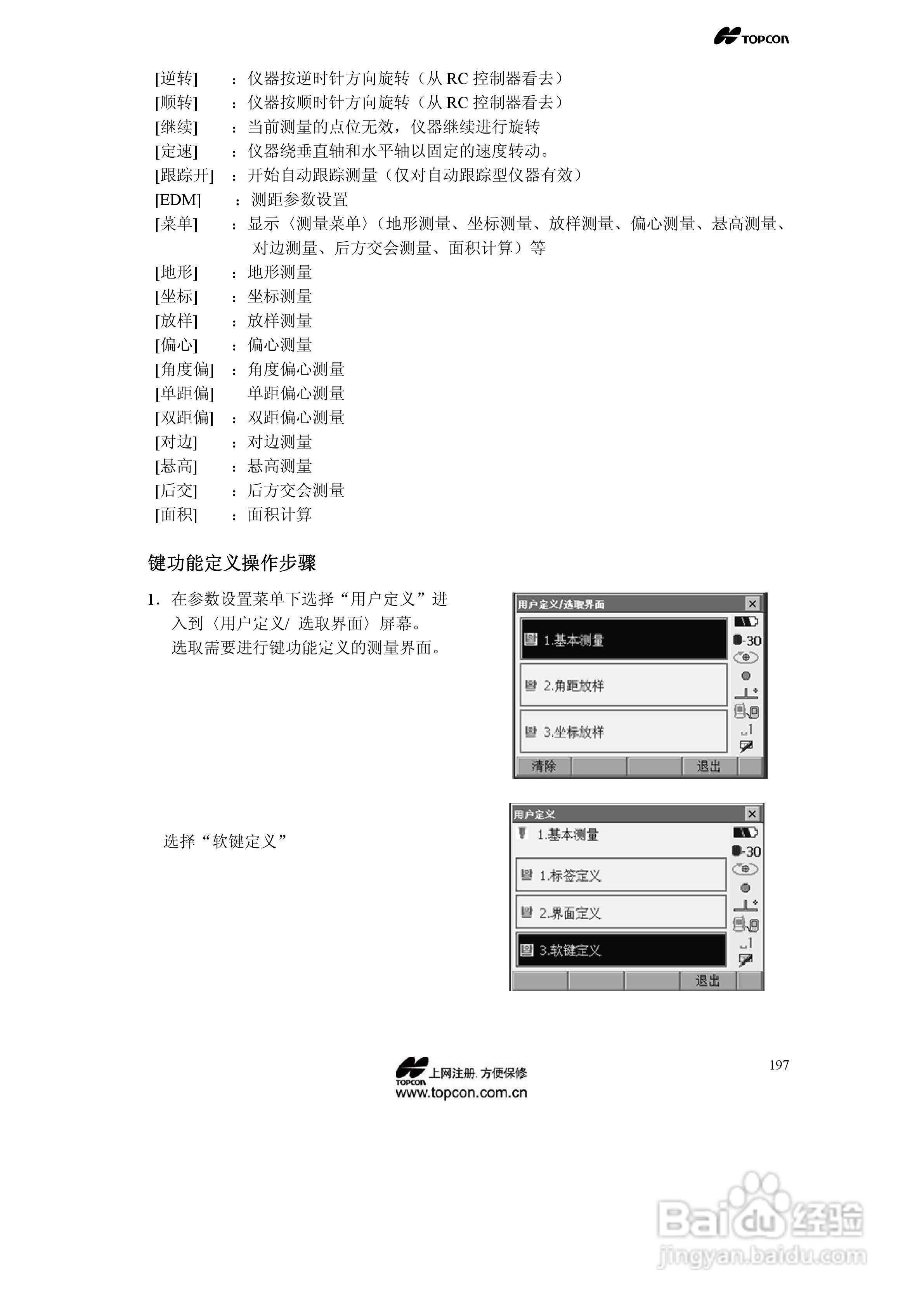 拓普康自动跟踪全站仪MS05A使用手册:[20]