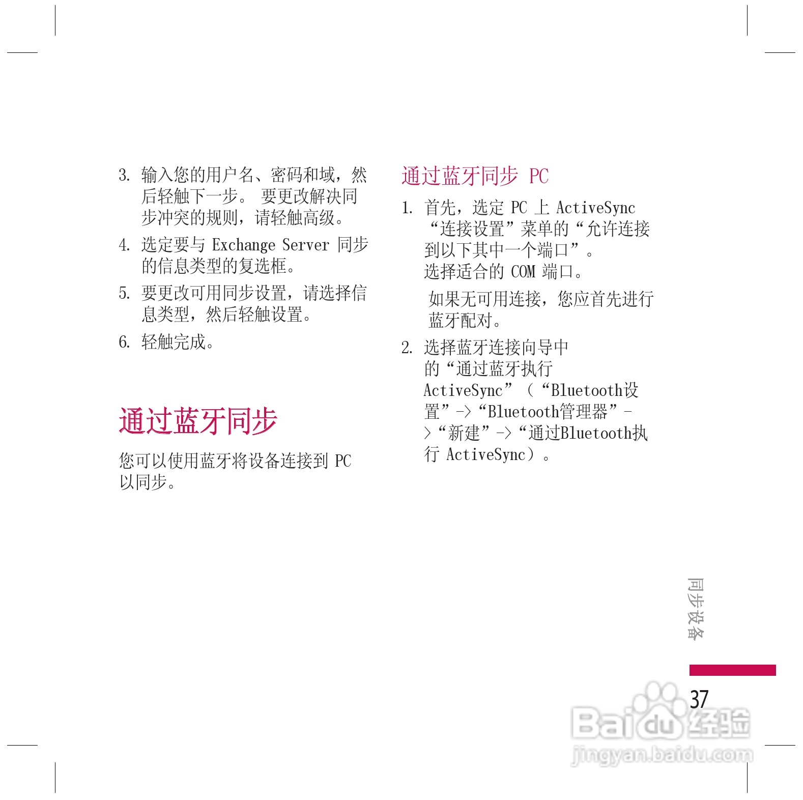 LG KS200手机使用说明书:[4]