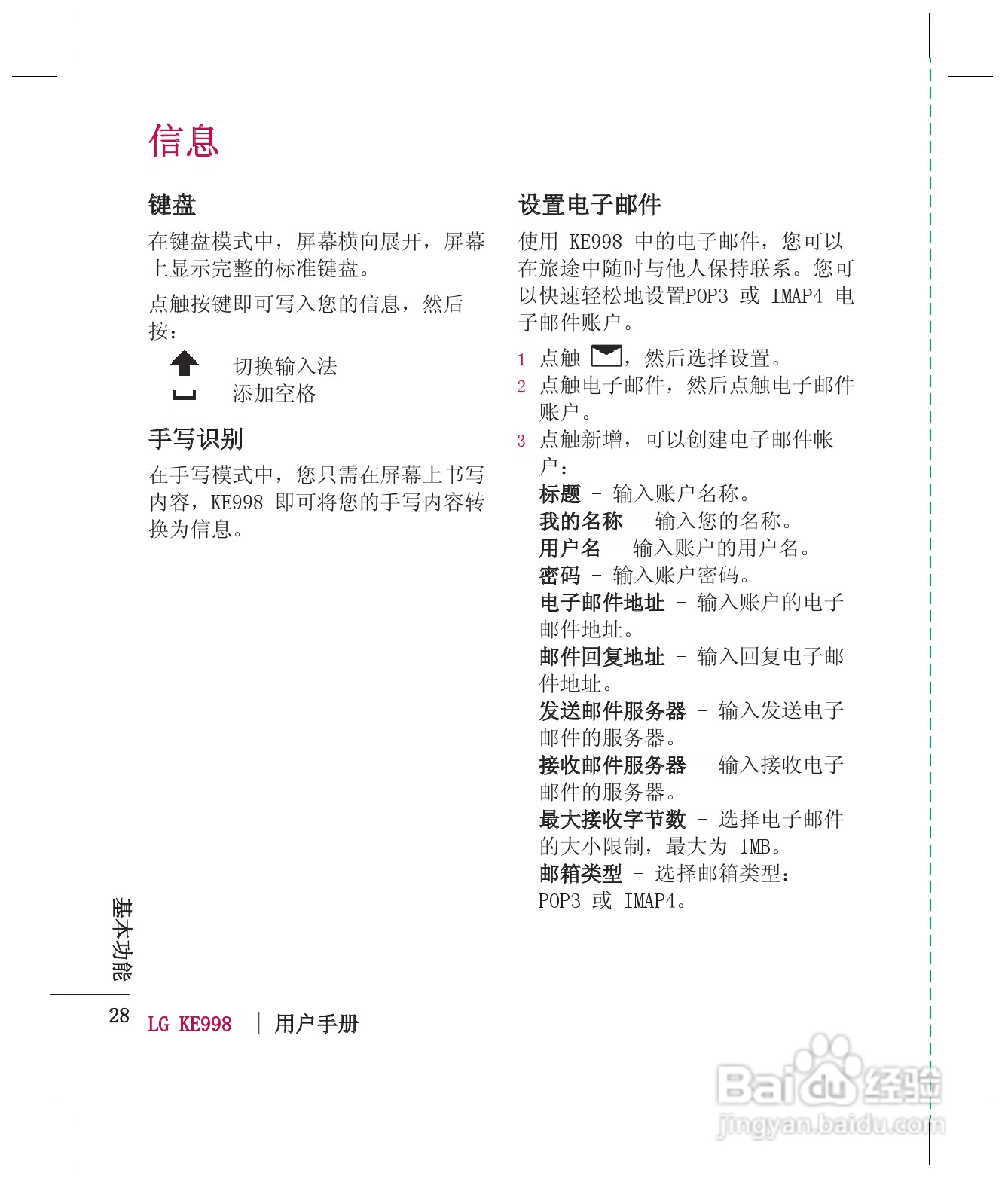 LG KE998手机使用说明书:[3]