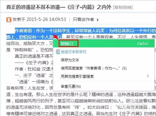 如何复制网页上不能复制的文字