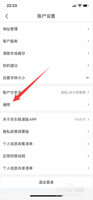 京东极速版怎么关闭自动播放视频