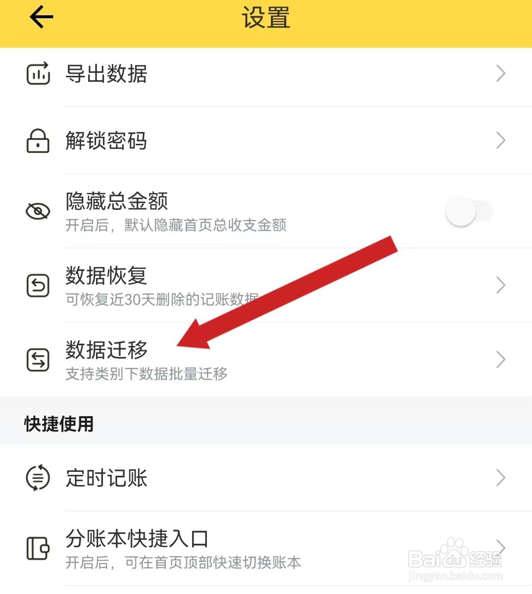 鲨鱼记账查看数据迁移的方法？