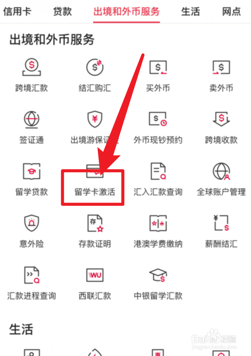 中国银行APP留学卡激活在哪里？