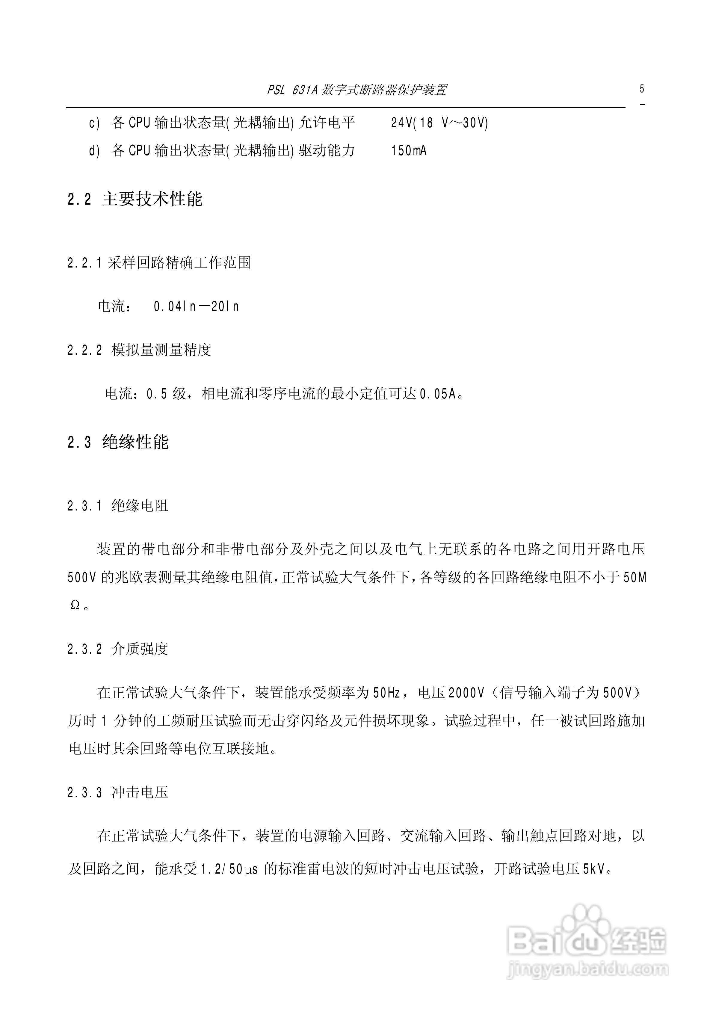 PSL631A断路器保护装置说明书:[1]