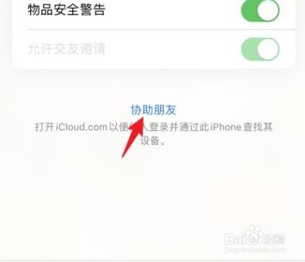 查找丢失iphone手机位置?