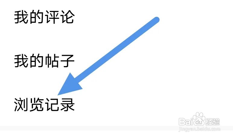 青岛新闻APP软件如果查看浏览记录界面