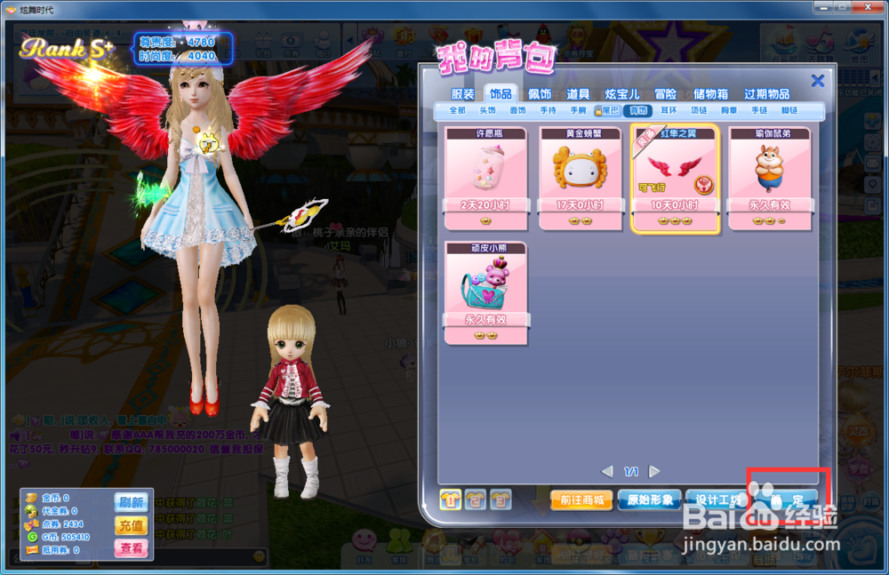 炫舞时代：[29]飞行①如何装备翅膀