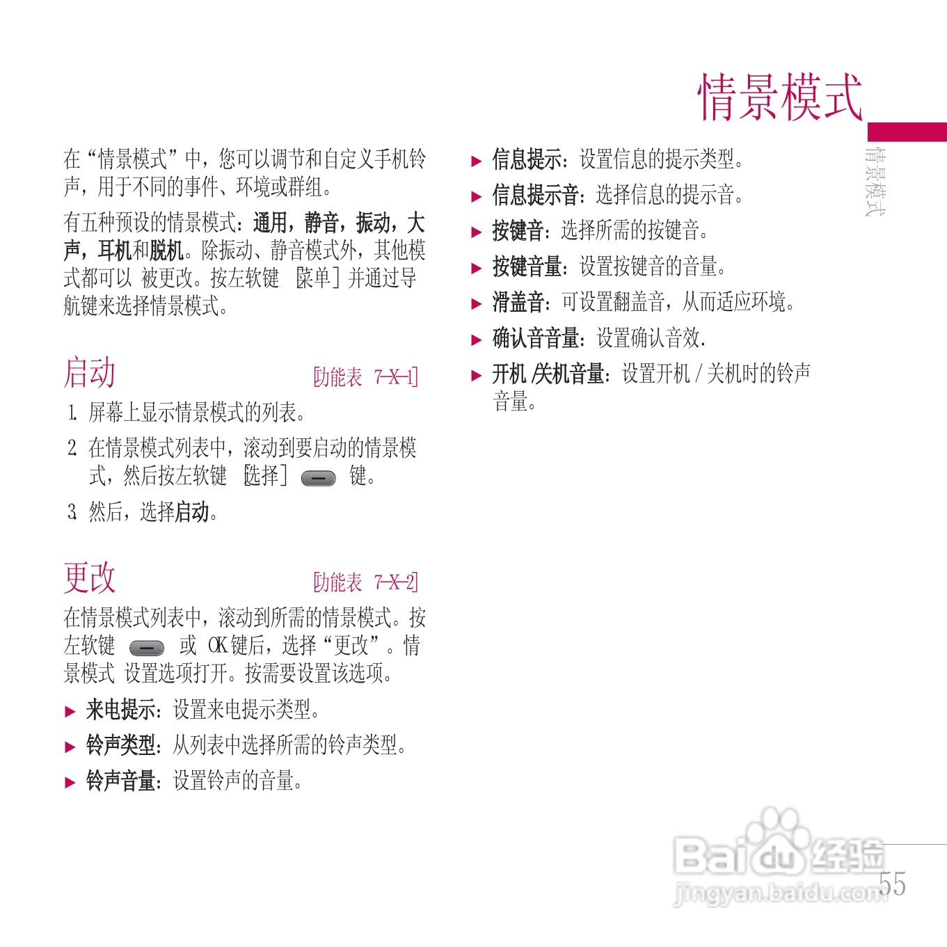 LG KE800手机使用说明书:[13]